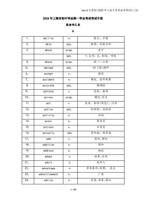 (word完整版)2020年上海中考英语考纲词汇(全)