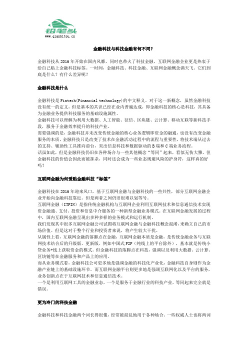 金融科技与科技金融有何不同