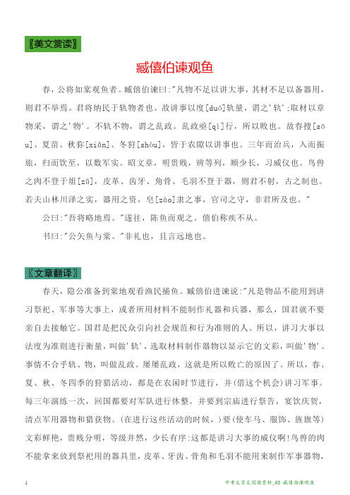 中考文言文阅读赏析_43 臧僖伯谏观鱼