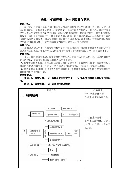 对圆的进一步认识复习教案