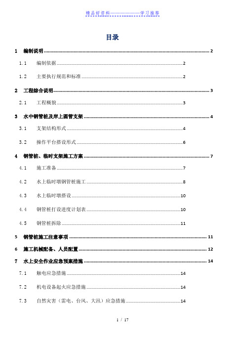 钢管桩专项施工方案.7.24