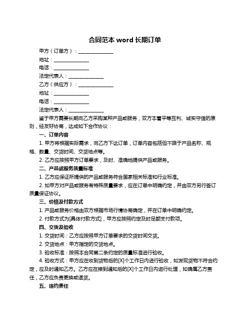 合同范本word长期订单