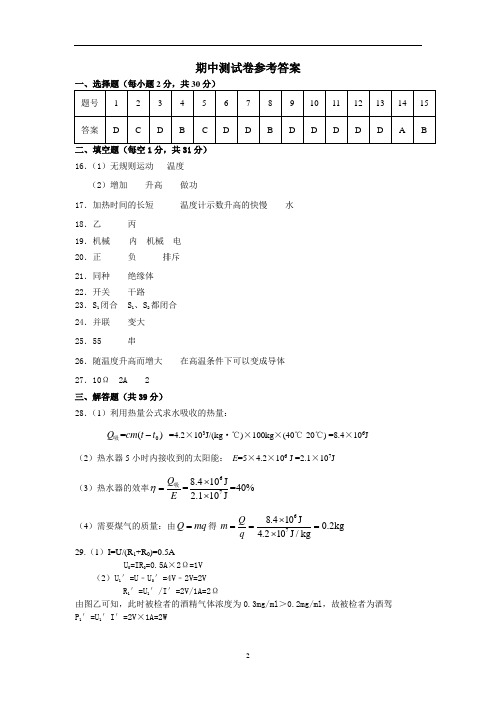 2015年九年级全一册物理期中(13章-17章)检测答案