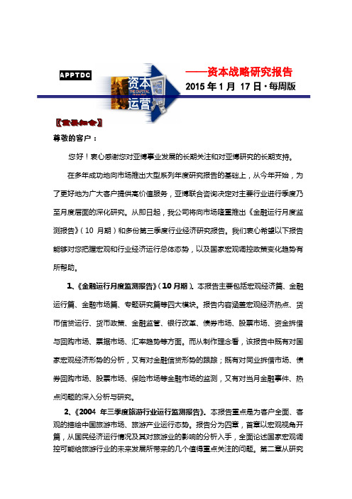 资本战略研究报告