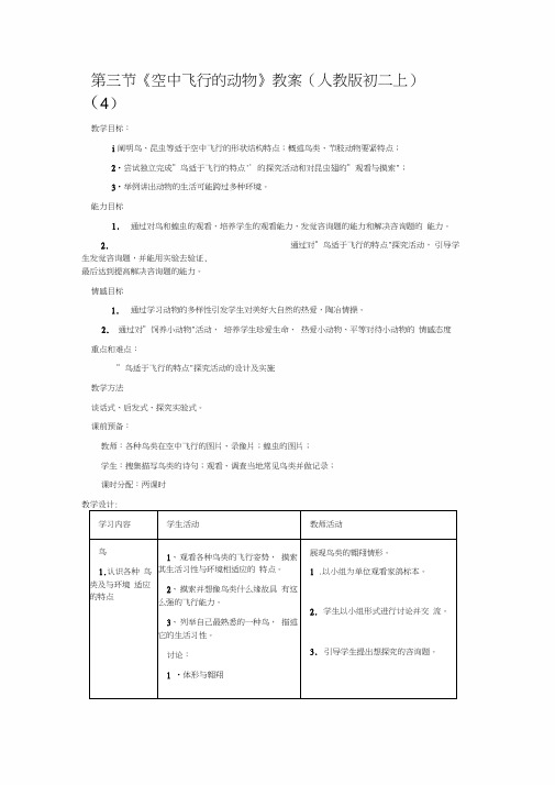 第三节《空中飞行的动物》教案(人教版初二上)(4)