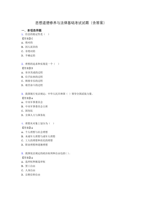 思修与法律基础考试试题(含答案)ui
