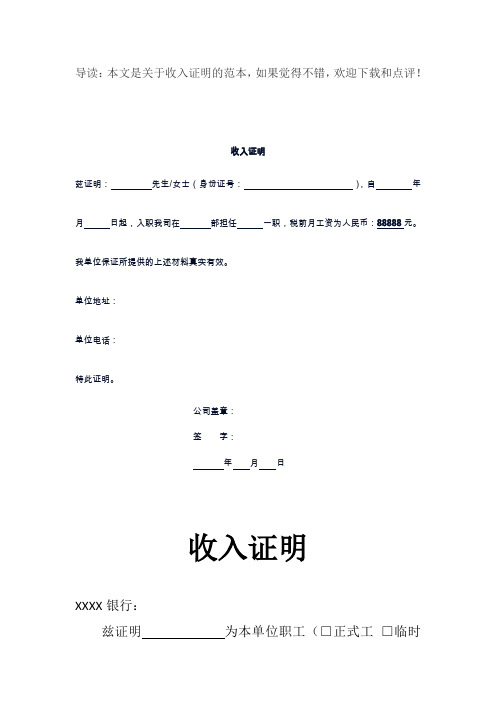 工资收入证明格式范本(完整版)共6篇汇总