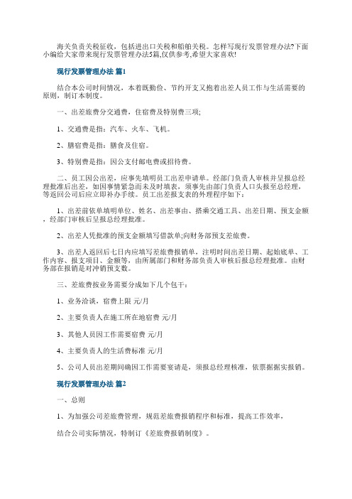 公司发票使用管理办法