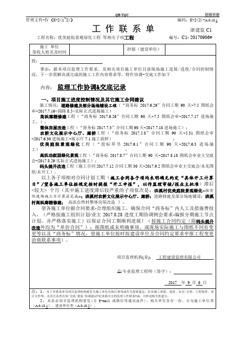 监理工作联系单 督促施工协调征求建设单位 (函)