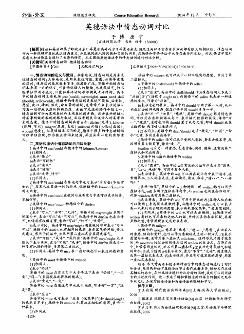 英德语法中情态动词对比