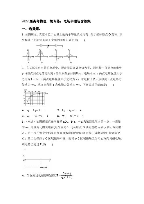 高考物理一轮专练：电场和磁场含答案