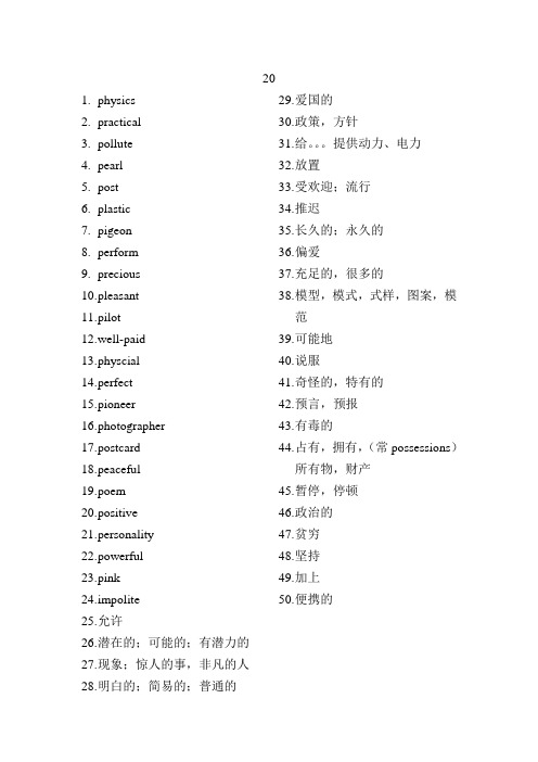 及时雨高考英语词汇默写本上册答案20