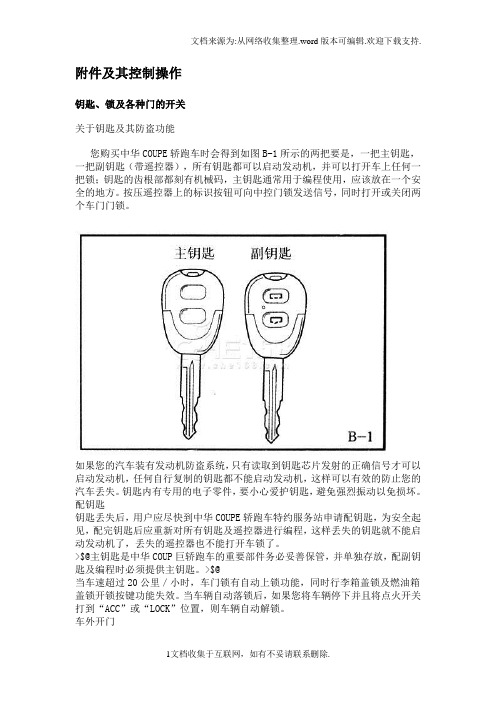 中华酷宝使用手册附件及其控制操作