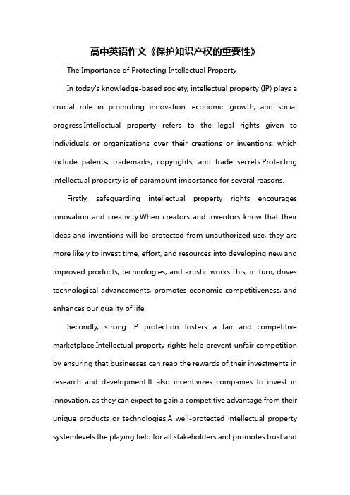 高中英语作文《保护知识产权的重要性》