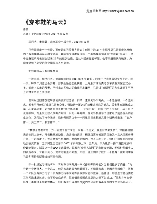 《穿布鞋的马云》