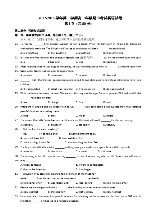 2017-2018学年第一学期高一年级期中考试英语试卷(word版 有答案)