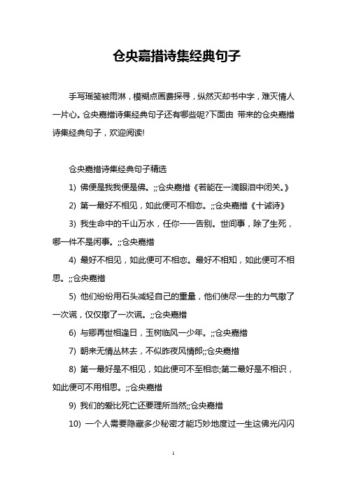 仓央嘉措诗集经典句子