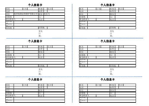 个人紧急联系信息卡