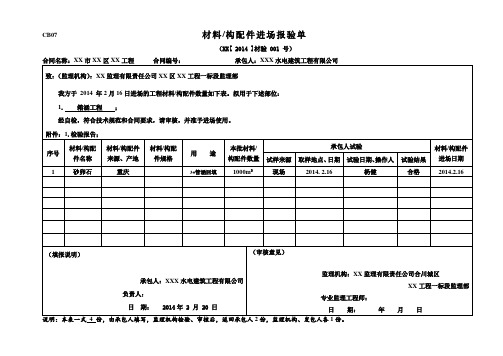 工程材料构配件进场报验单