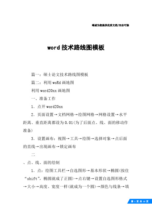 word技术路线图模板