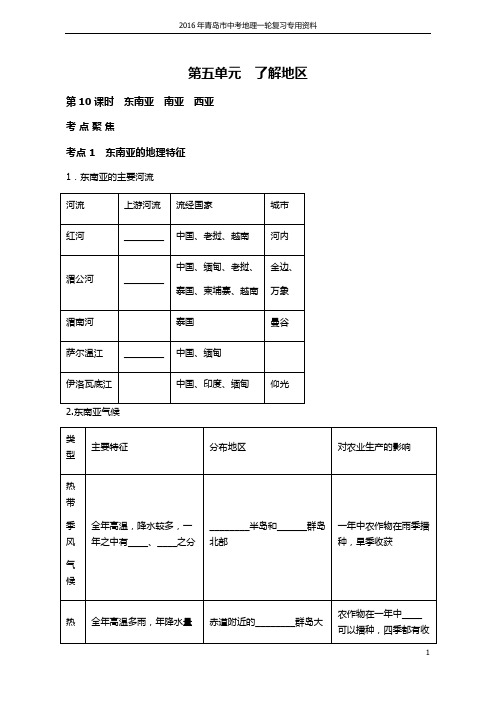 2016年青岛市地理会考5第五章 了解地区