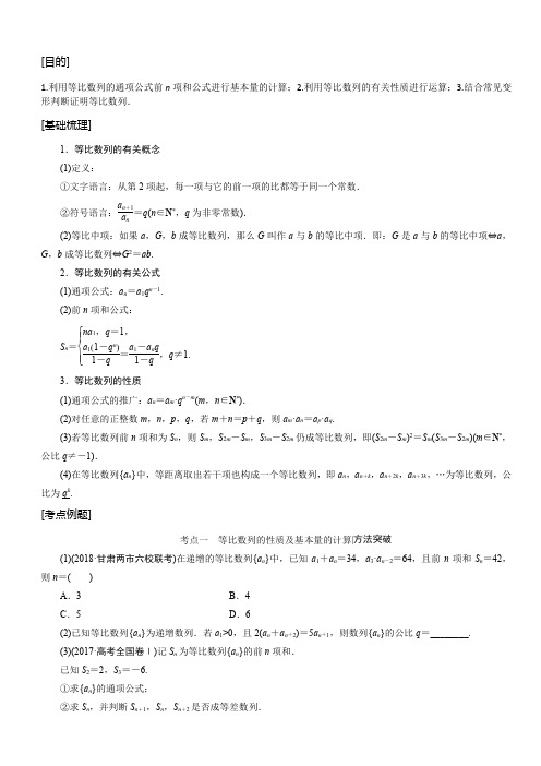 等比数列常考考点及经典例题