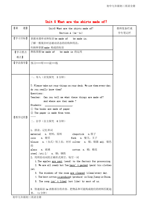 九年级英语全册-unit-5全单元教学案(44页)备课教案教学设计教学反思导学案