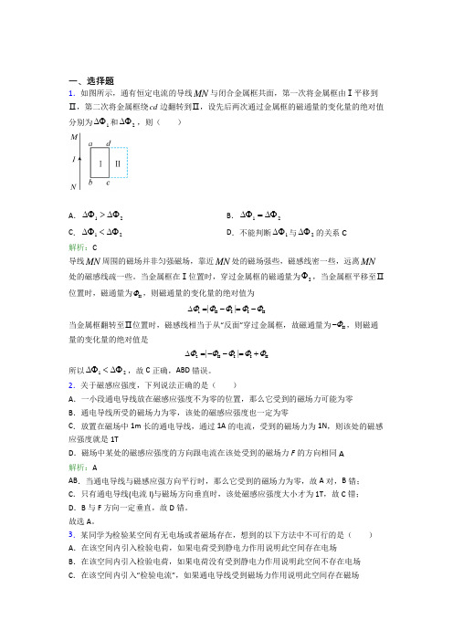 【单元练】四川成都市高中物理必修3第十三章【电磁感应与电磁波初步】(答案解析)