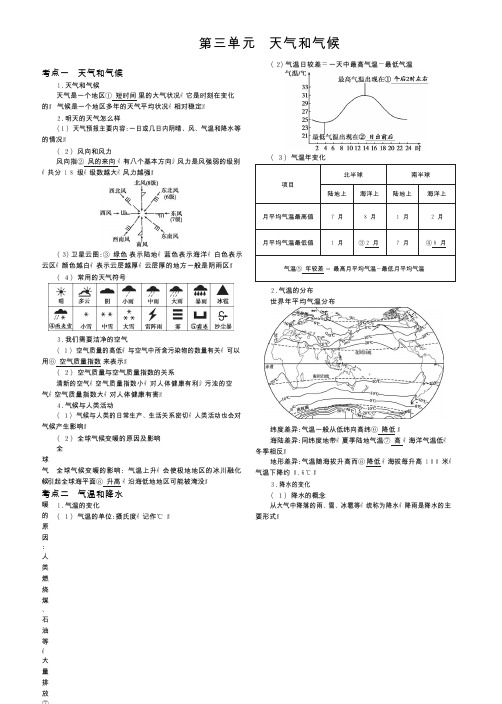 2021年中考复习：专题梳理 天气和气候