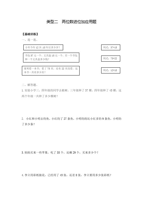 【优选】二年级(上)数学应用题及解析-类型二  两位数进位加应用题人教新课标版