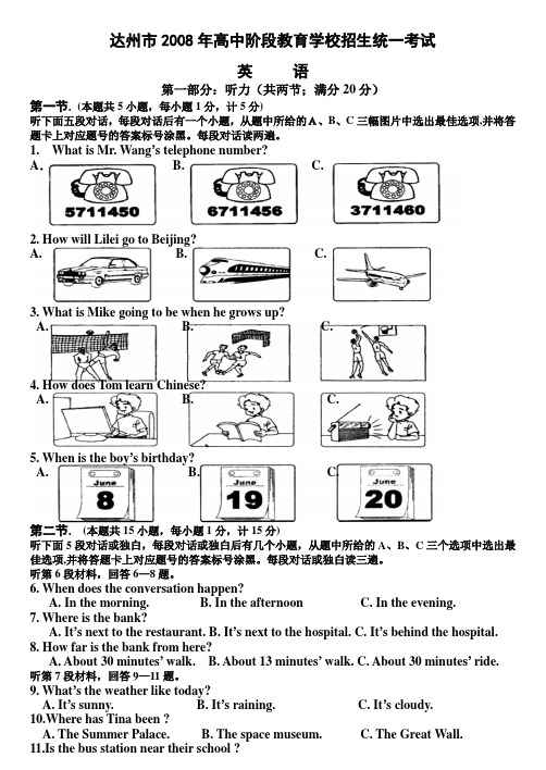 2008年高中阶段教育学校招生统一考试english