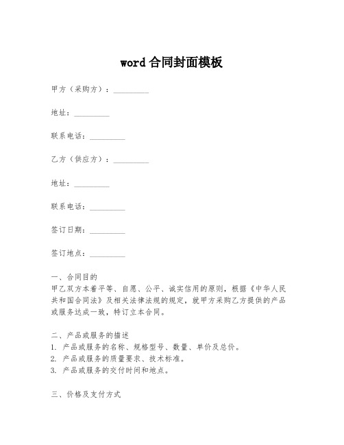 word合同封面模板