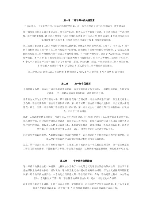 第二语言习得理论好