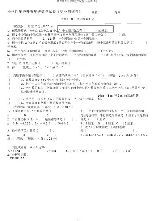 四年级升五年级数学试卷(结业测试卷)