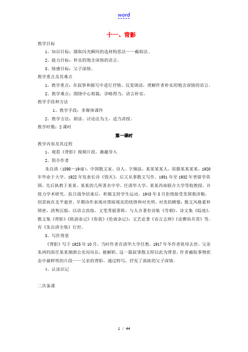 八年级语文上册 第三单元教学设计 苏教版