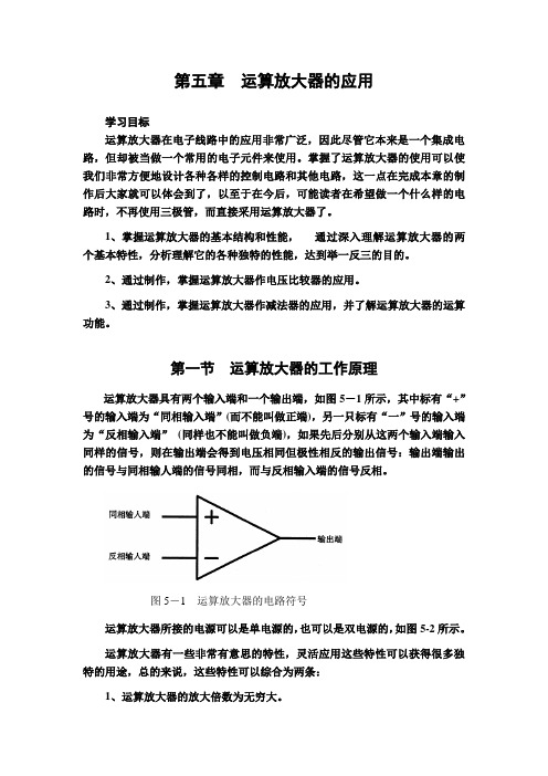 运算放大器的应用