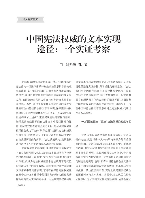 中国宪法权威的文本实现途径一个实证考察