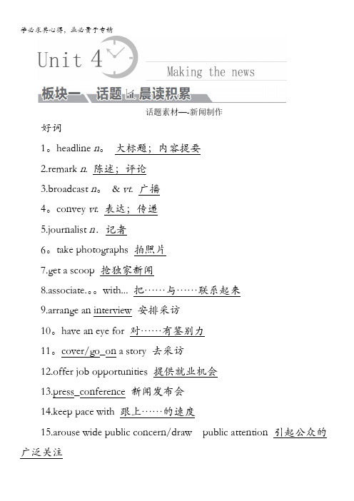 2018版高考一轮总复习英语()教师用书：第1部分5Module4