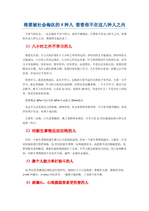 将要被社会淘汰的8种人 看看你不在这八种人之内