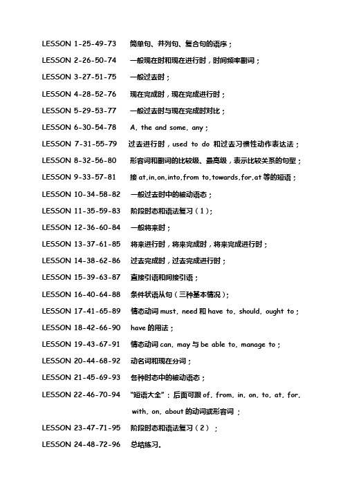 NCE2语法串联