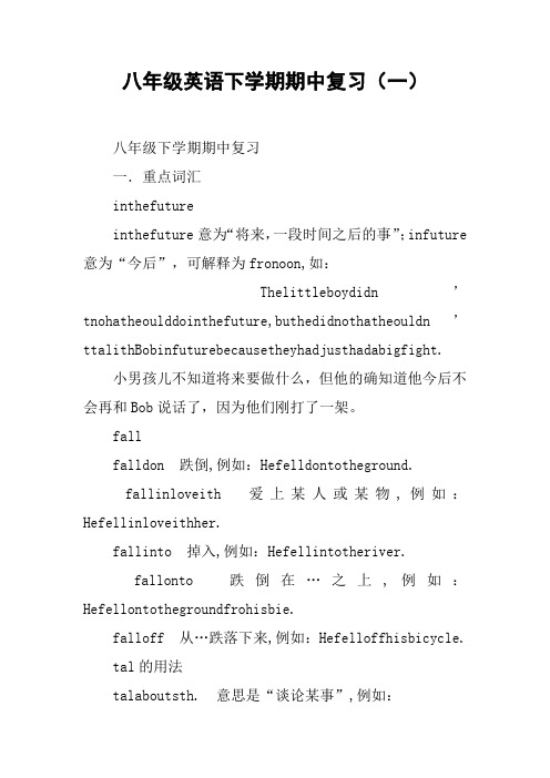八年级英语下学期期中复习(一)【DOC范文整理】