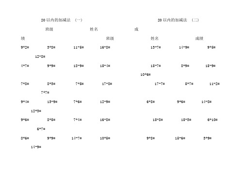 20以内的加减法