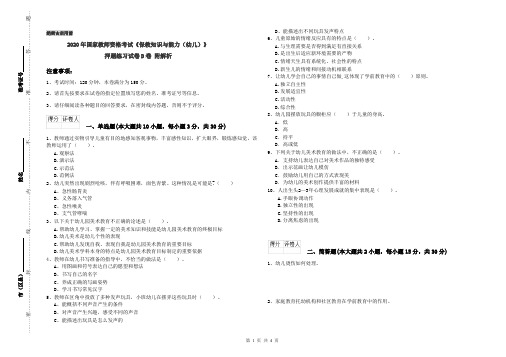 2020年国家教师资格考试《保教知识与能力(幼儿)》押题练习试卷D卷 附解析