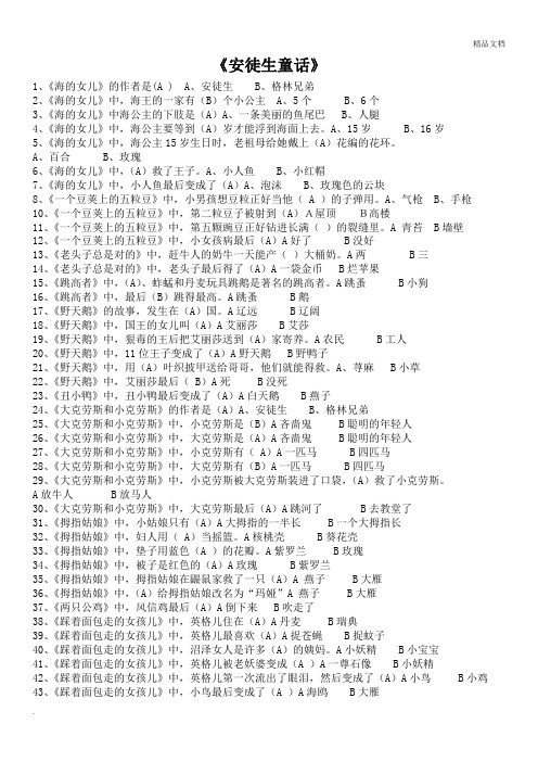 《安徒生童话》课外阅读题目及答案