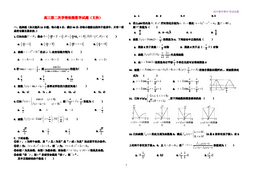 山东省级规范化学校2013届高三数学上学期期中考试数学试题 文 新人教A版