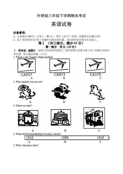 外研版八年级下学期期末英语考试题(附听力及答案)