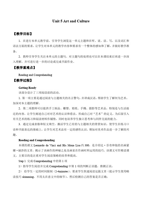 重庆大学版高中英语必修四 Unit 5. Art and Culture 教案设计