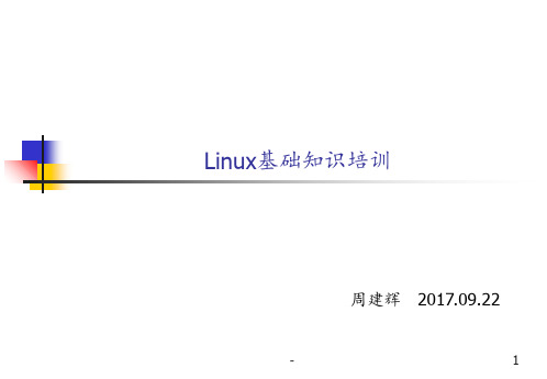 Linux基础知识培训PPT课件