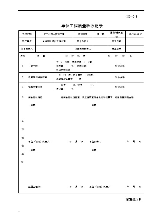 人防资料全套范例