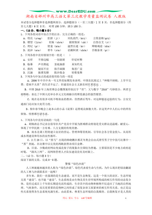 湖南省郴州市高三语文第三次教学质量监测试卷 人教版